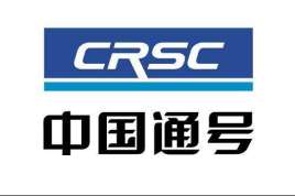 中國鐵路通信信號股份有限公司